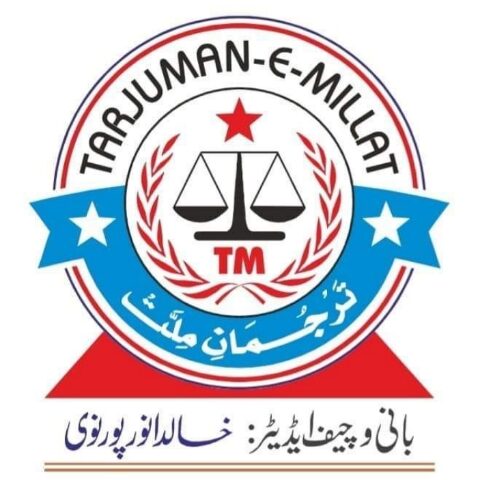 ترجمان ملت | Tarjuman-e-Millat